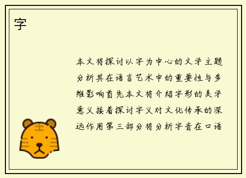字 字