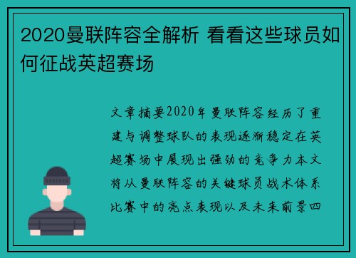 2020曼联阵容全解析 看看这些球员如何征战英超赛场 2020曼联阵容全解析 看看这些球员如何征战英超赛场